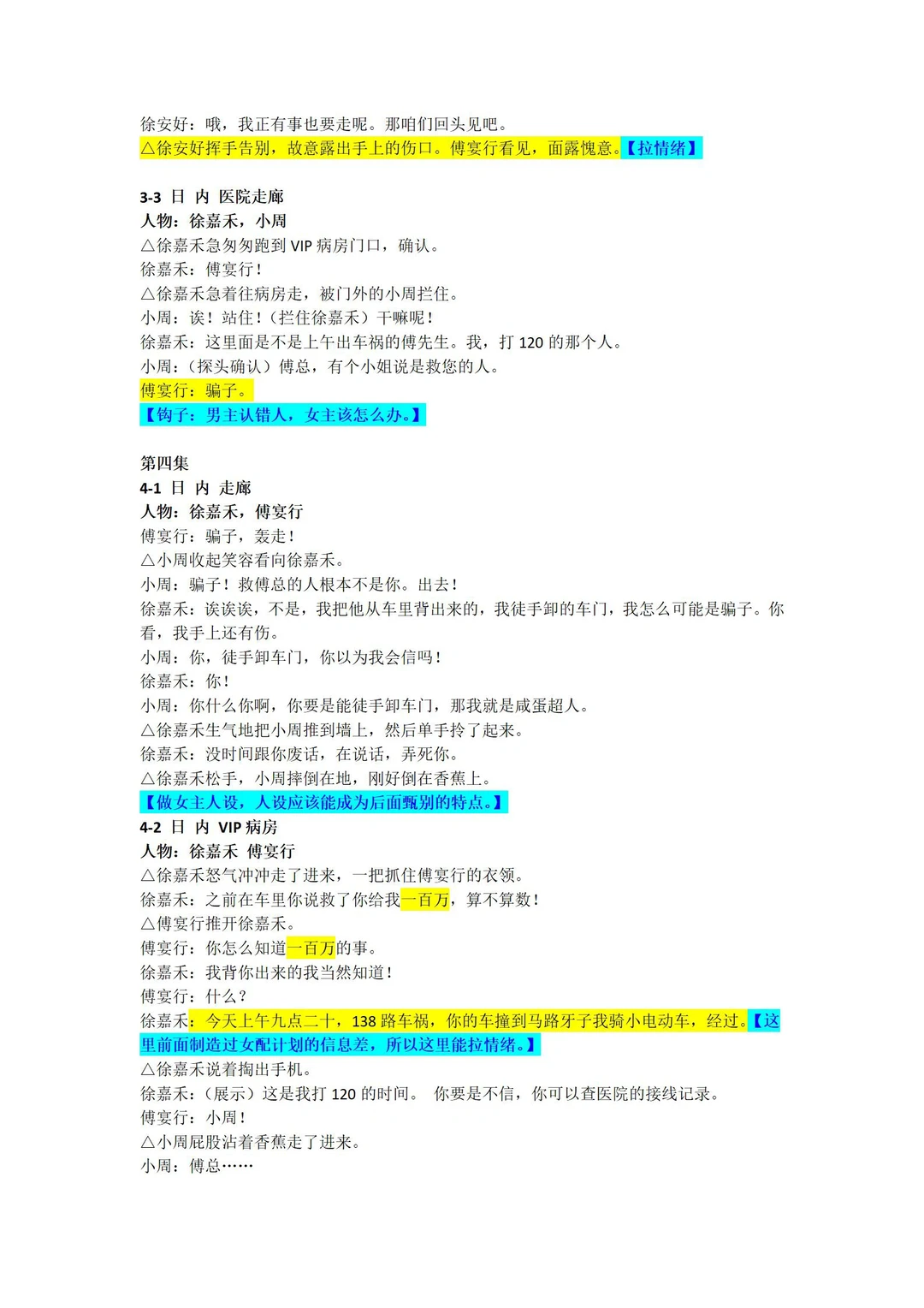 短剧学习：傅总您女友能1打5