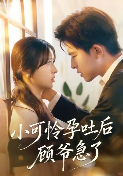 近期热播短剧，你们都看完了吗？