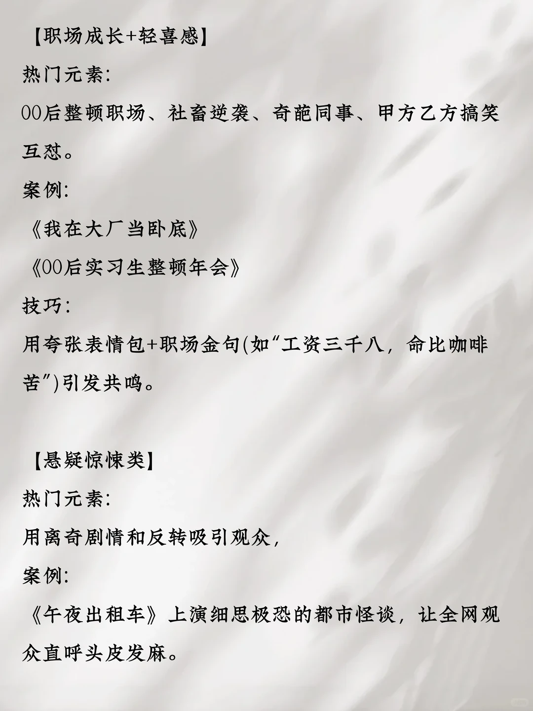 震惊！爆款💥短剧题材竟然在这里！！