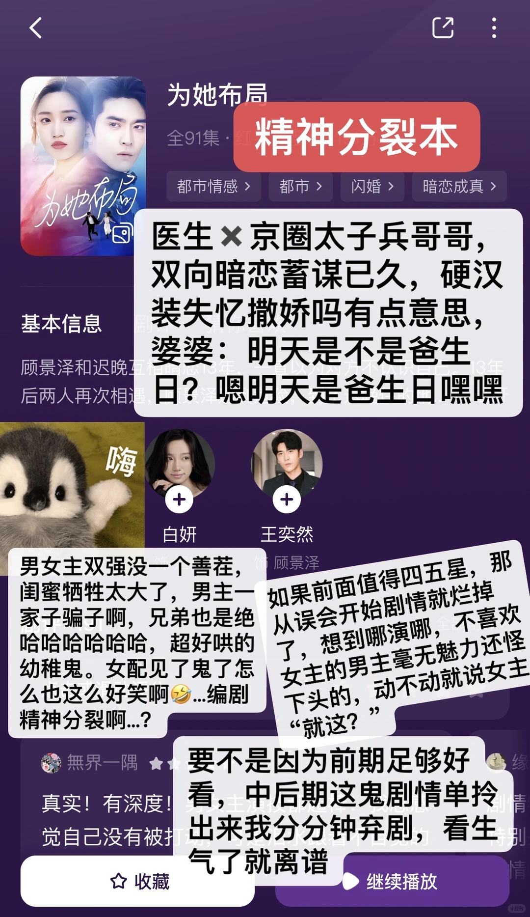 慎入！非粉路人不端水！短剧随手记录（36）