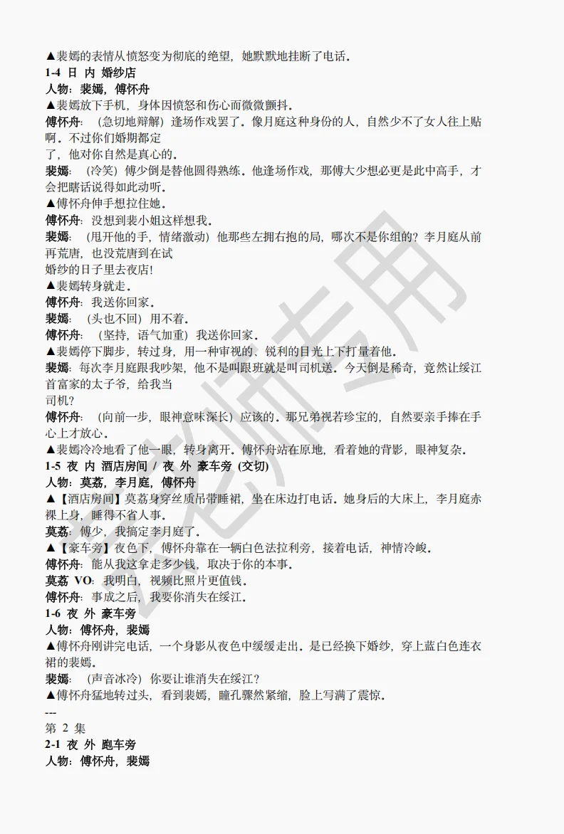 《救命我老公茶香四溢》短剧剧本