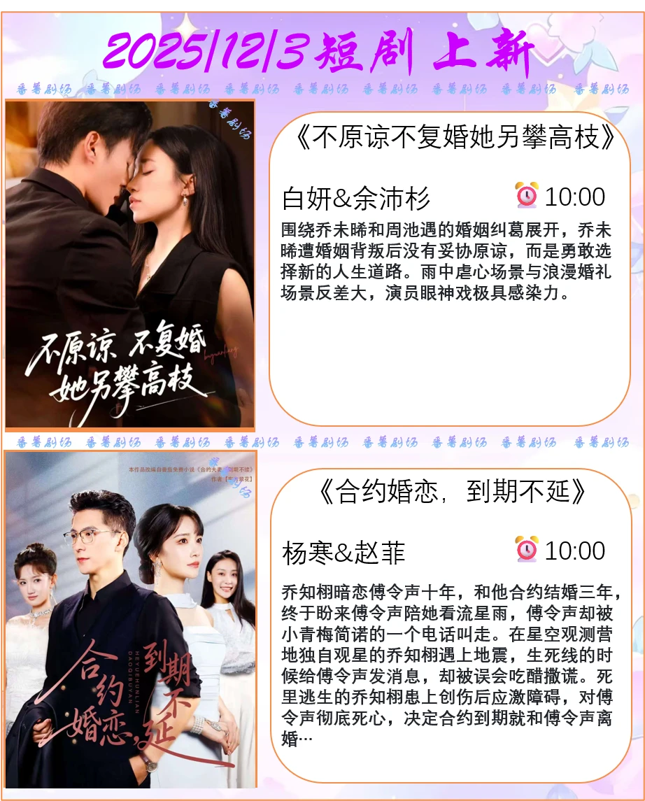 📺2025/12/3短剧上新