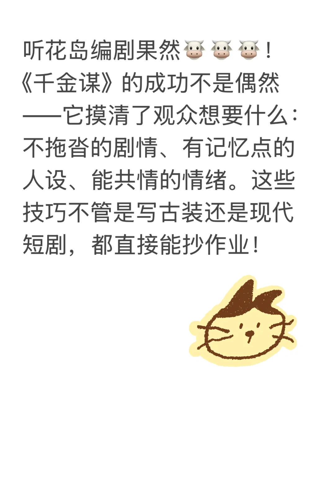 爆款短剧《千金谋》为什么这么上头？