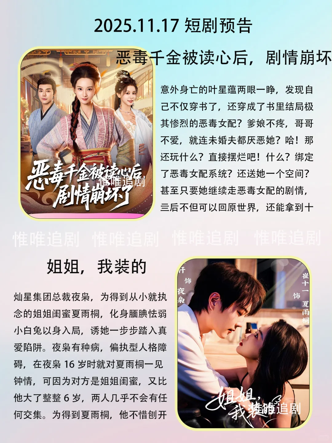11月17短剧预告