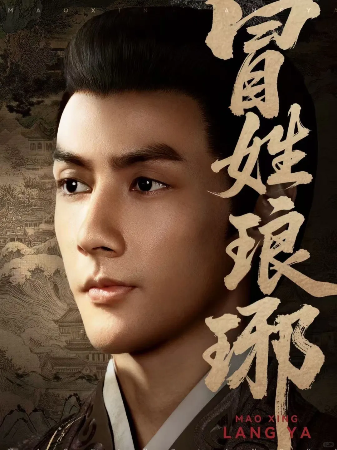 被《冒姓琅琊》拿捏了，这短剧有点东西！