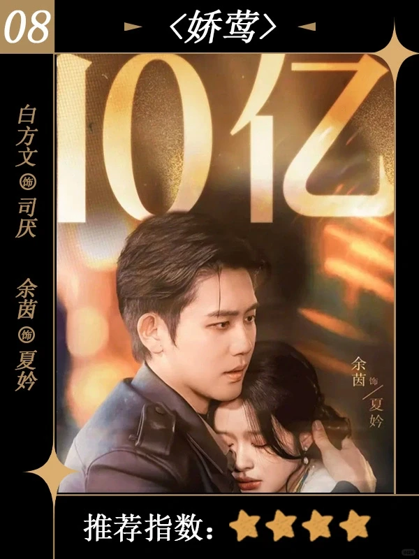 这些破10亿的短剧你看过哪一部？