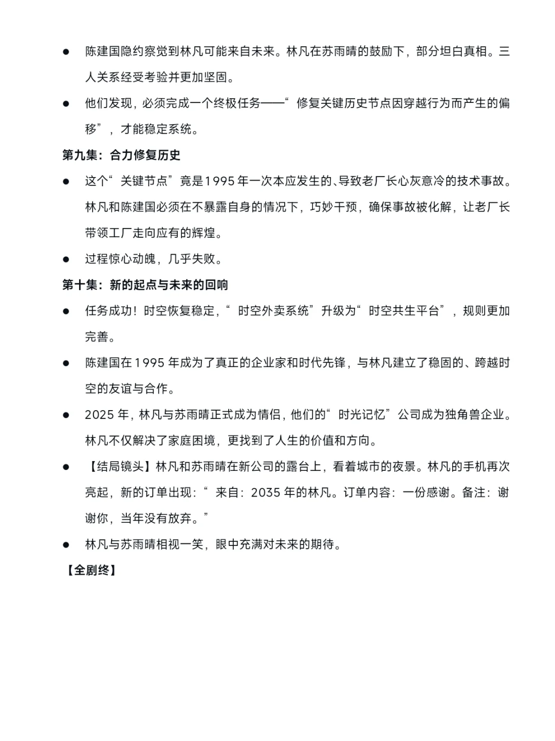 短剧剧本：《时间外卖员：逆袭1995》