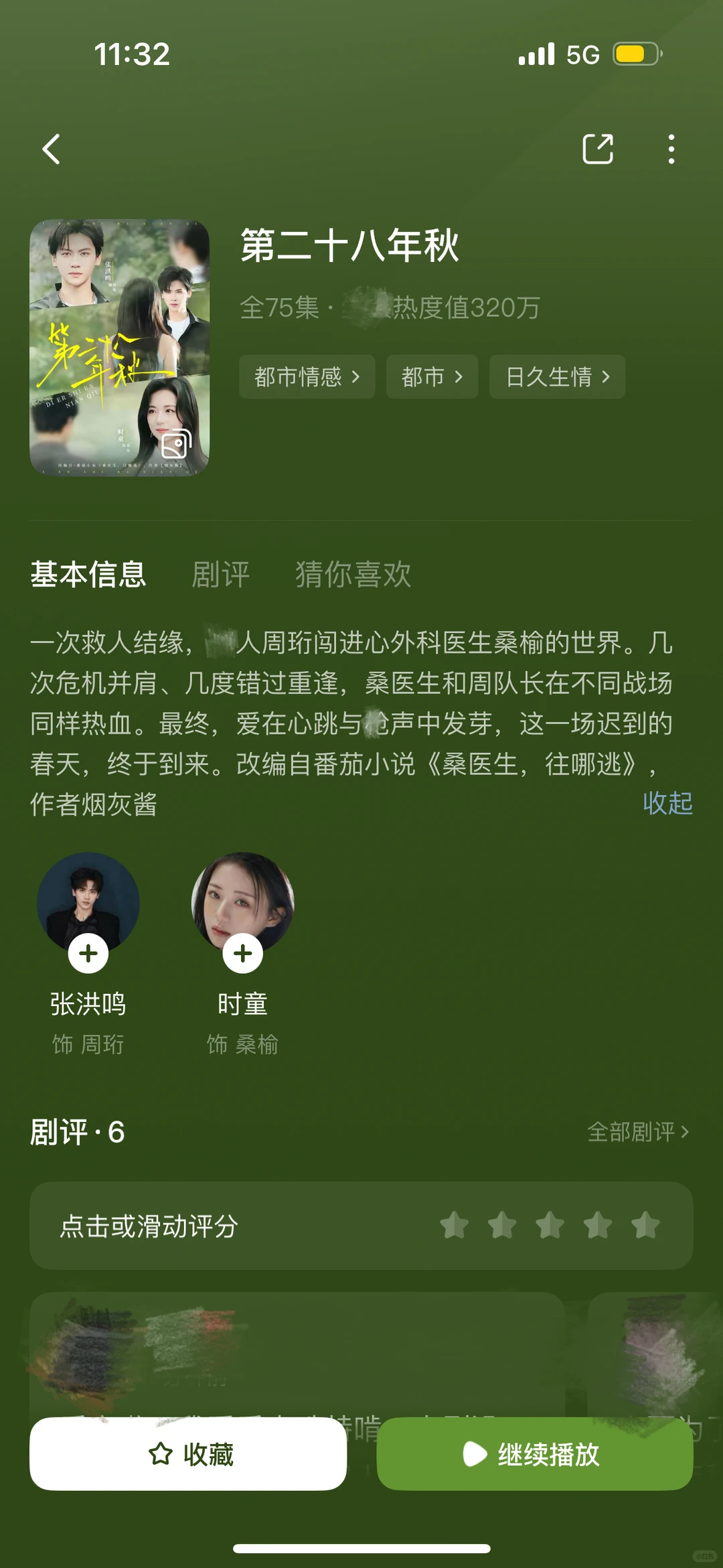 第二十八年秋🟢细水长流温馨小甜饼❗️