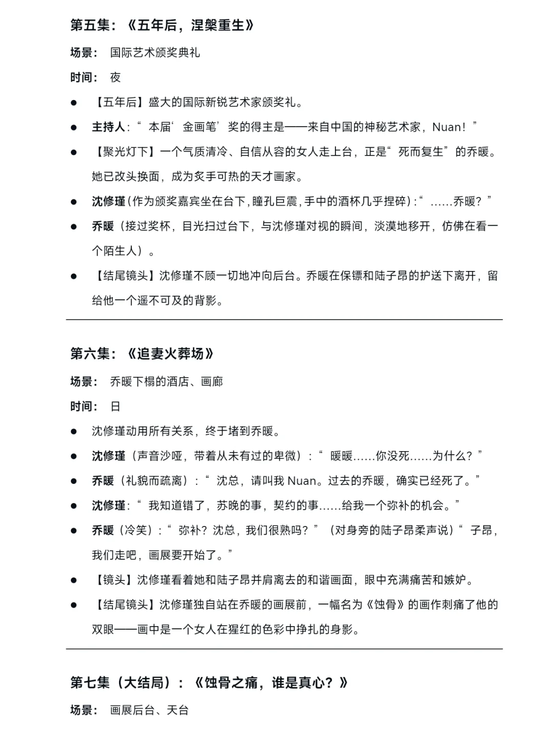 短剧剧本《蚀骨危情：总裁的替身娇妻》