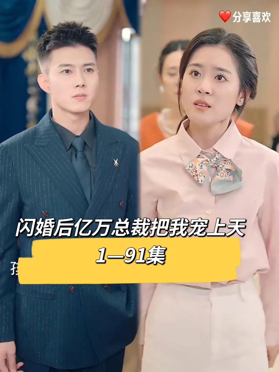 闪婚后亿万总裁把我宠上天