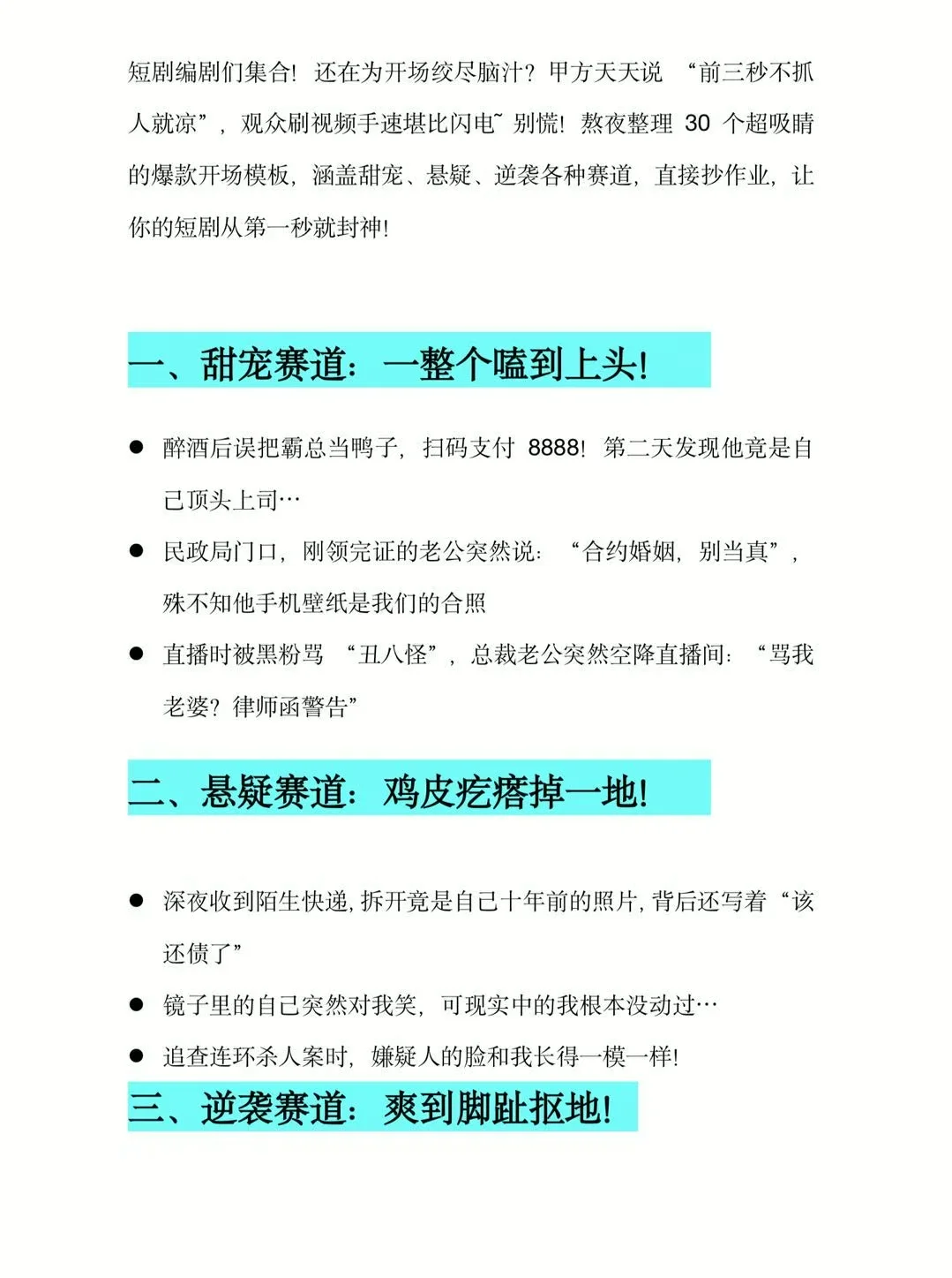 救命！30 个短剧爆款开场模板！手慢无🔥