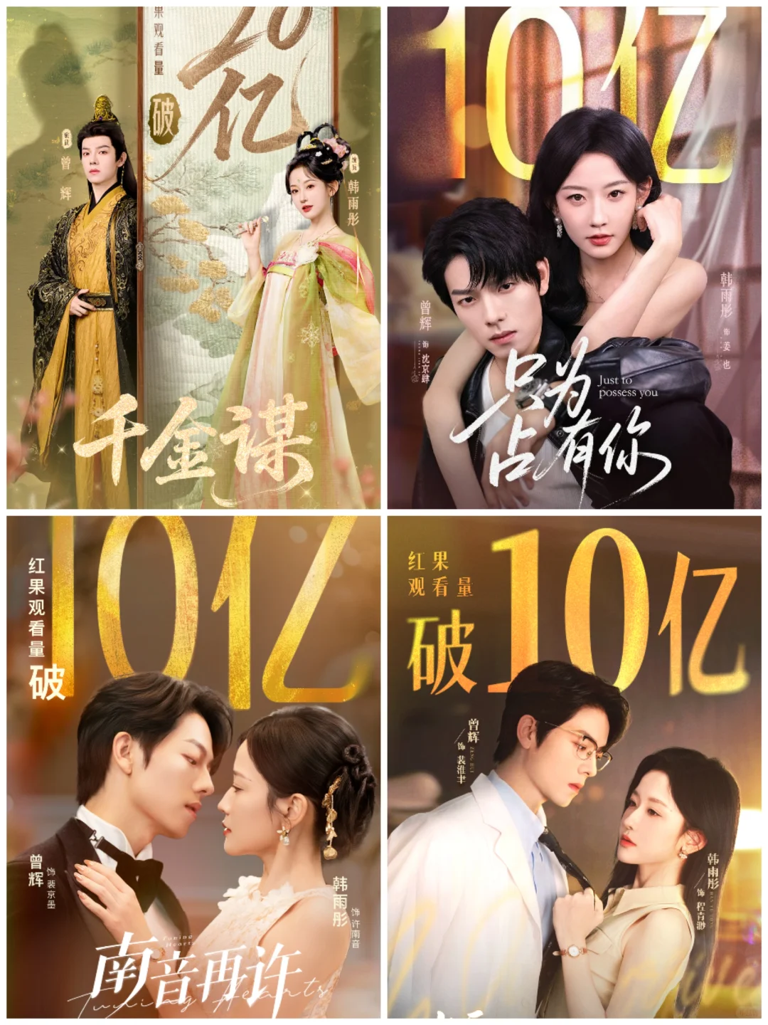 短剧cp落日雨辉，合作或分开都能有爆款