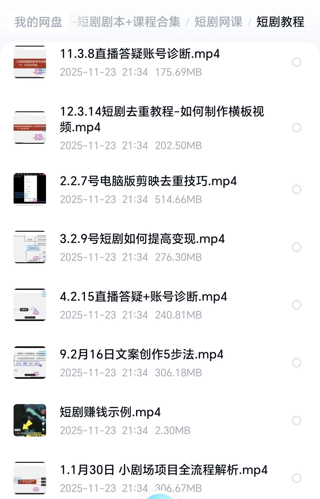 💥短剧人狂喜！挖到宝了！超全短剧资源合