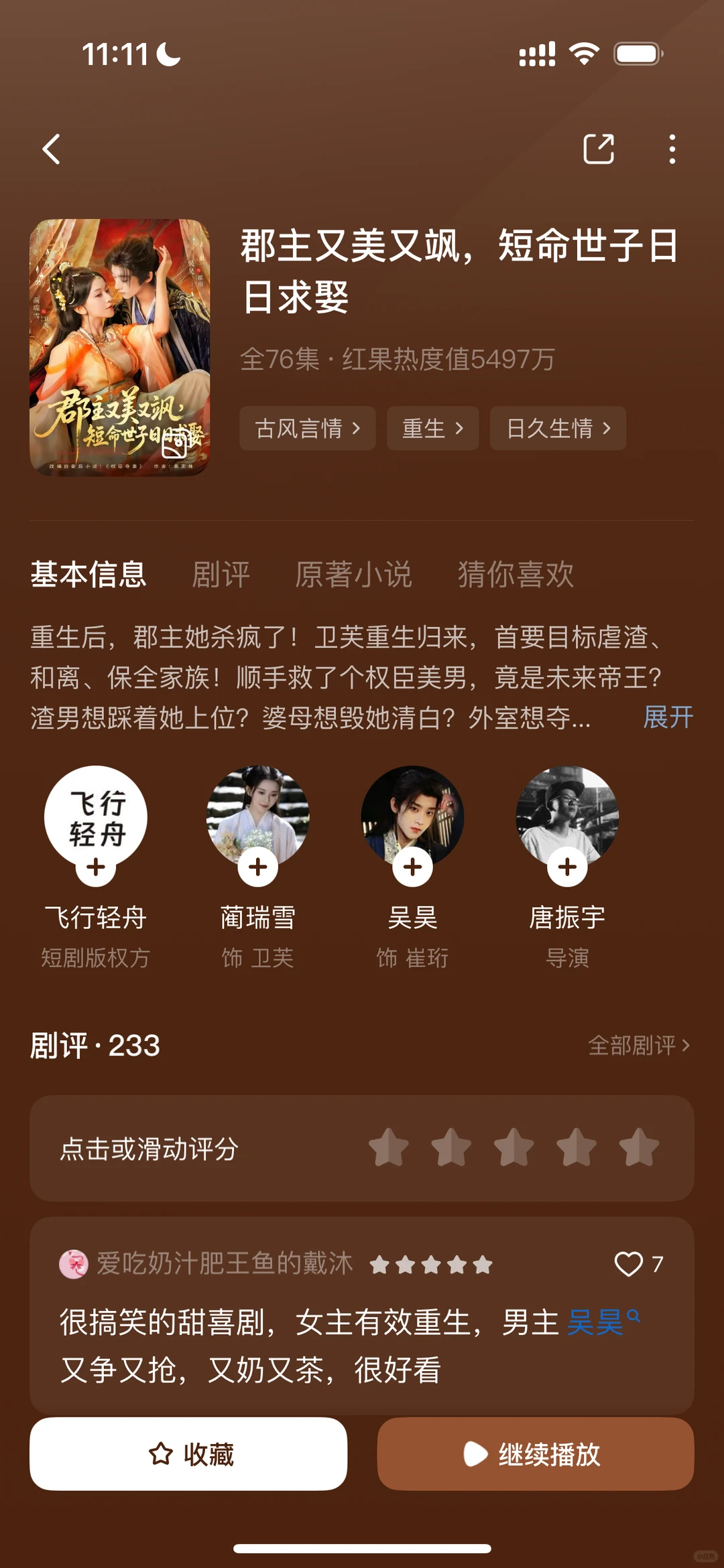 郡主又美又飒，短命世子日日求娶｜短剧推荐