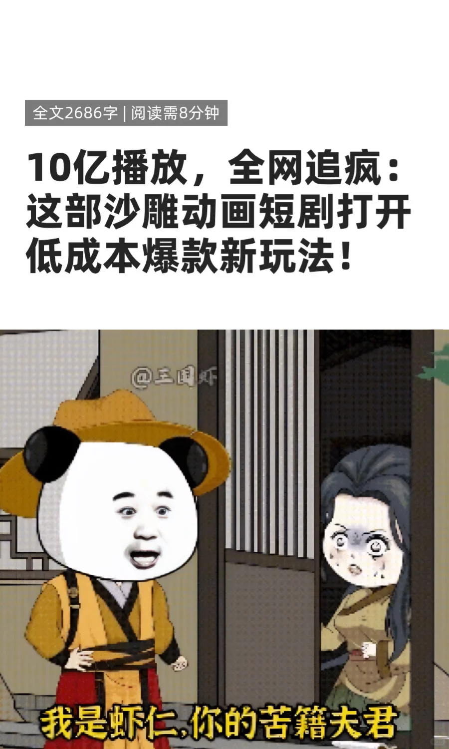 抖音播放超10亿，这部沙雕动画短剧全网爆火