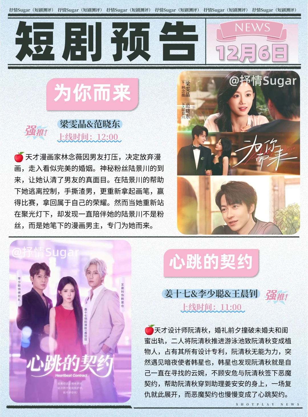 短剧预告 | 12月6日热门短剧上新推荐