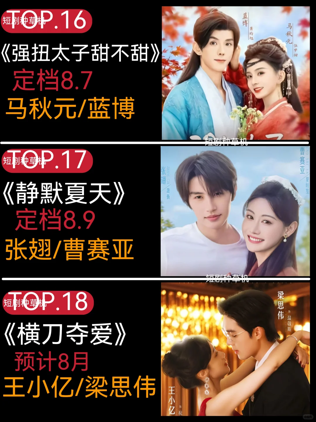 8月待播大热剧，你最期待哪一部🔥🔥