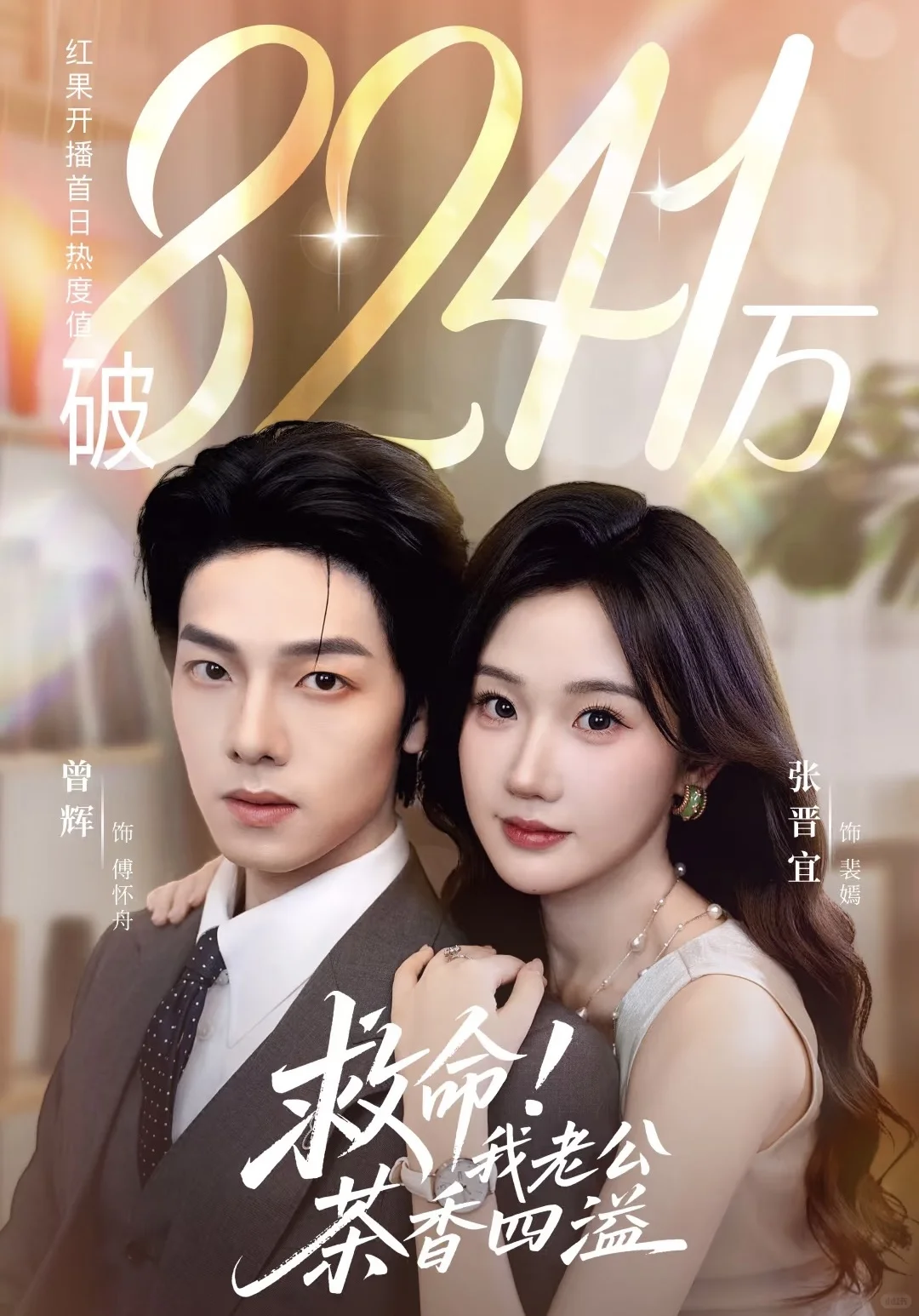 短剧首日播放热度大pk！