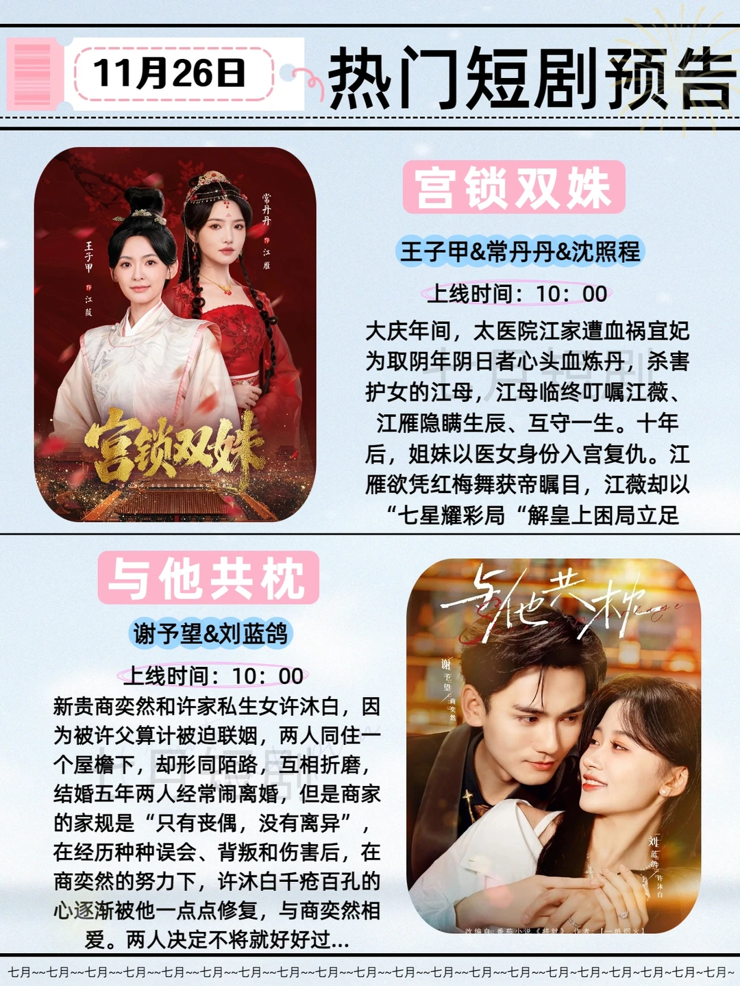 11月26日短剧预告！