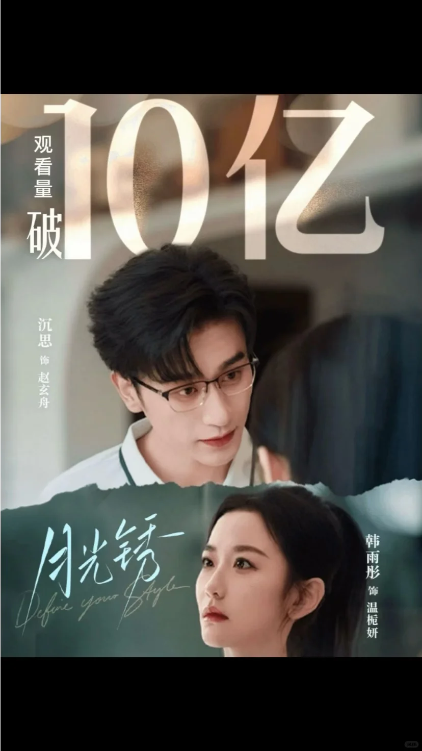 韩雨彤2025年内7️⃣部短剧破10亿❗️