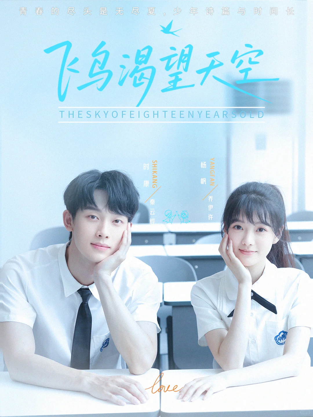 短剧封面海报设计→飞鸟渴望天空