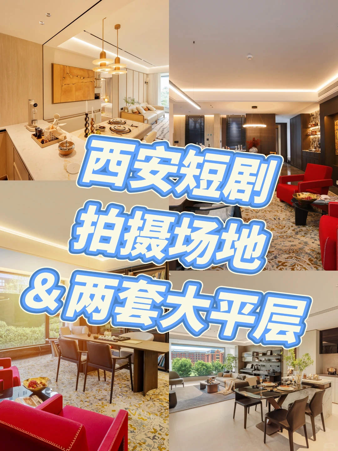 你家适合拍短剧吗？！