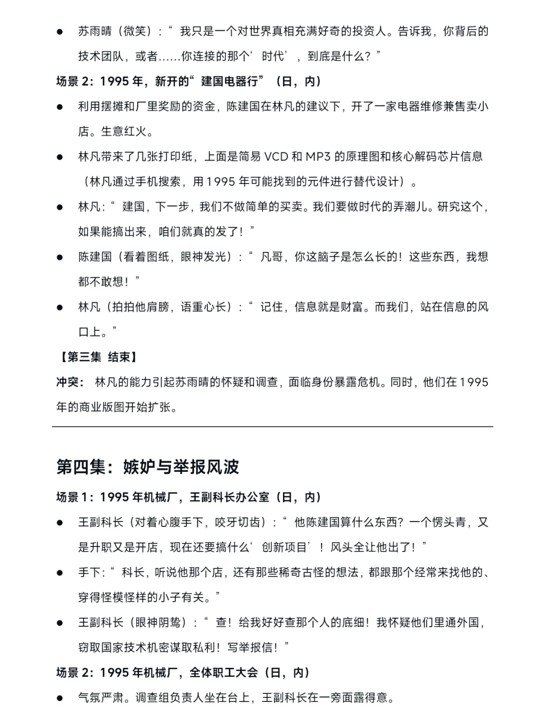 短剧剧本：《时间外卖员：逆袭1995》