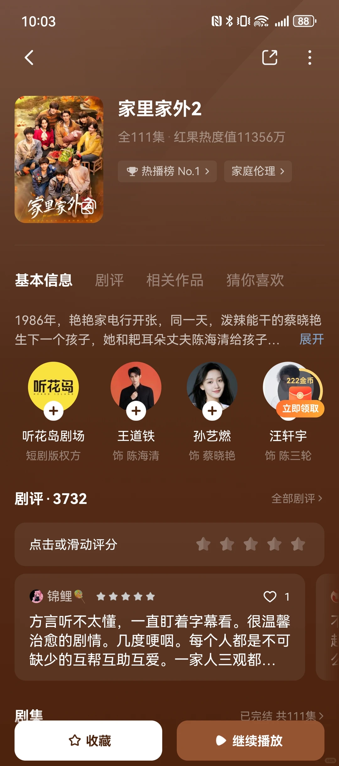 最近看到的好看的短剧