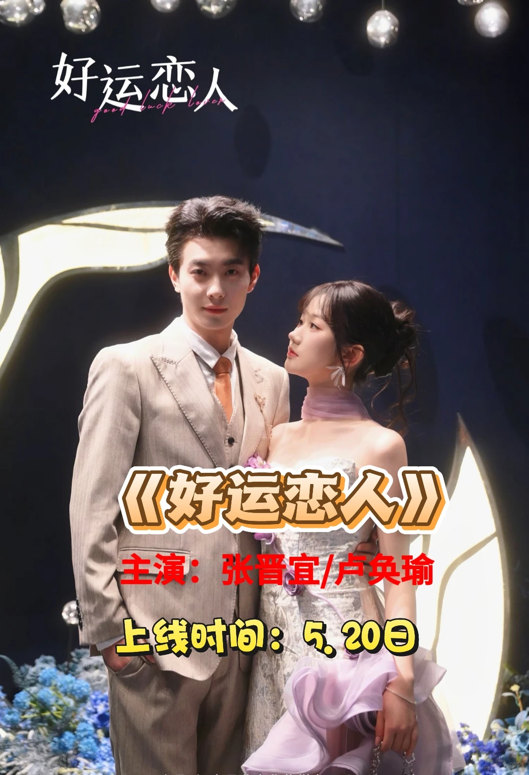 5.17-20日高质量热播短剧上新推荐🔥🔥