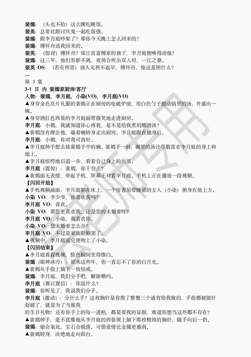 《救命我老公茶香四溢》短剧剧本