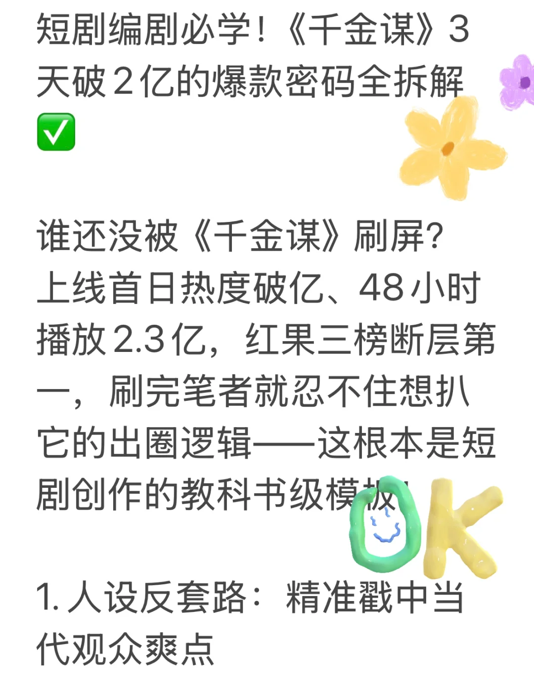 爆款短剧《千金谋》为什么这么上头？