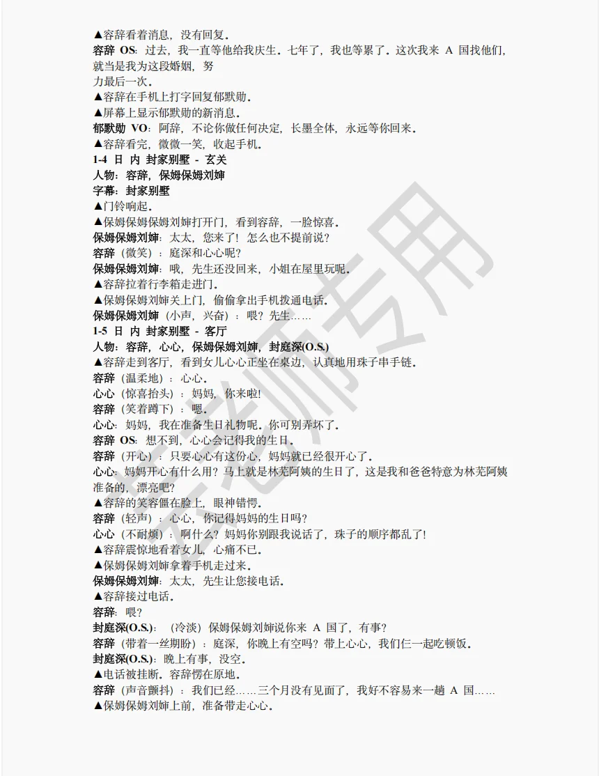 《封总，太太的离婚生效了》短剧剧本