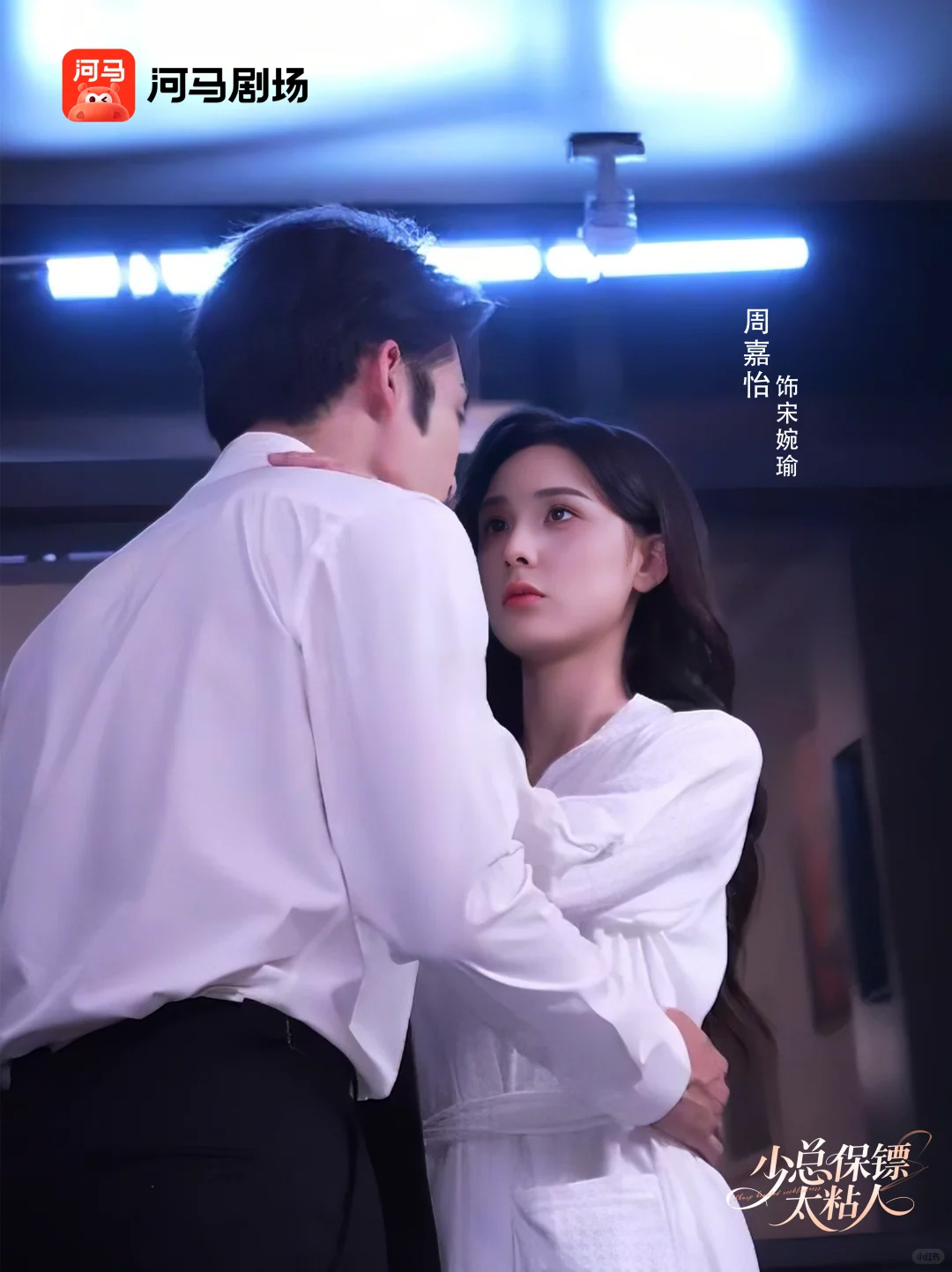 📣《少总保镖太粘人》11.21上线！