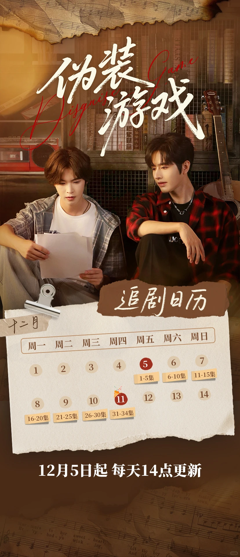 短剧伪装游戏🌸今日开播📺