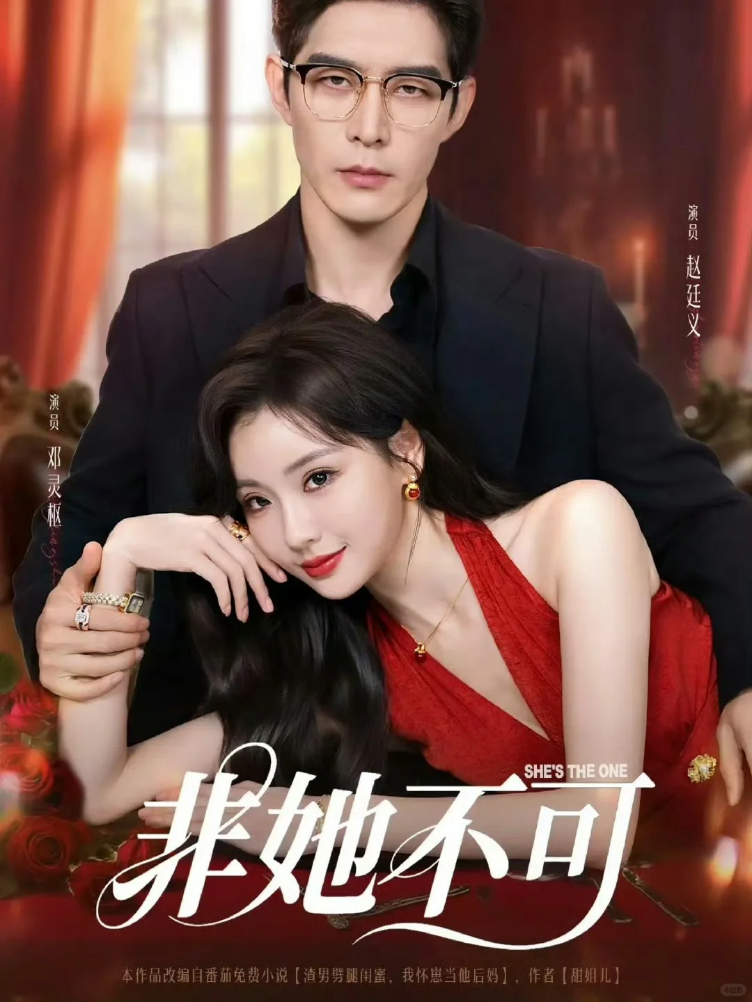 《非她不可》🔥港圈大佬×养子女友