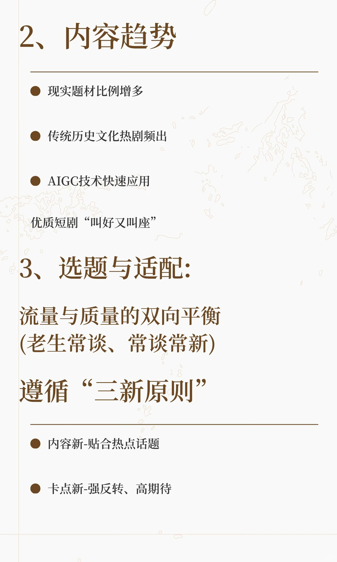 红果创作者大会分享2-剧本内容篇（混合版）