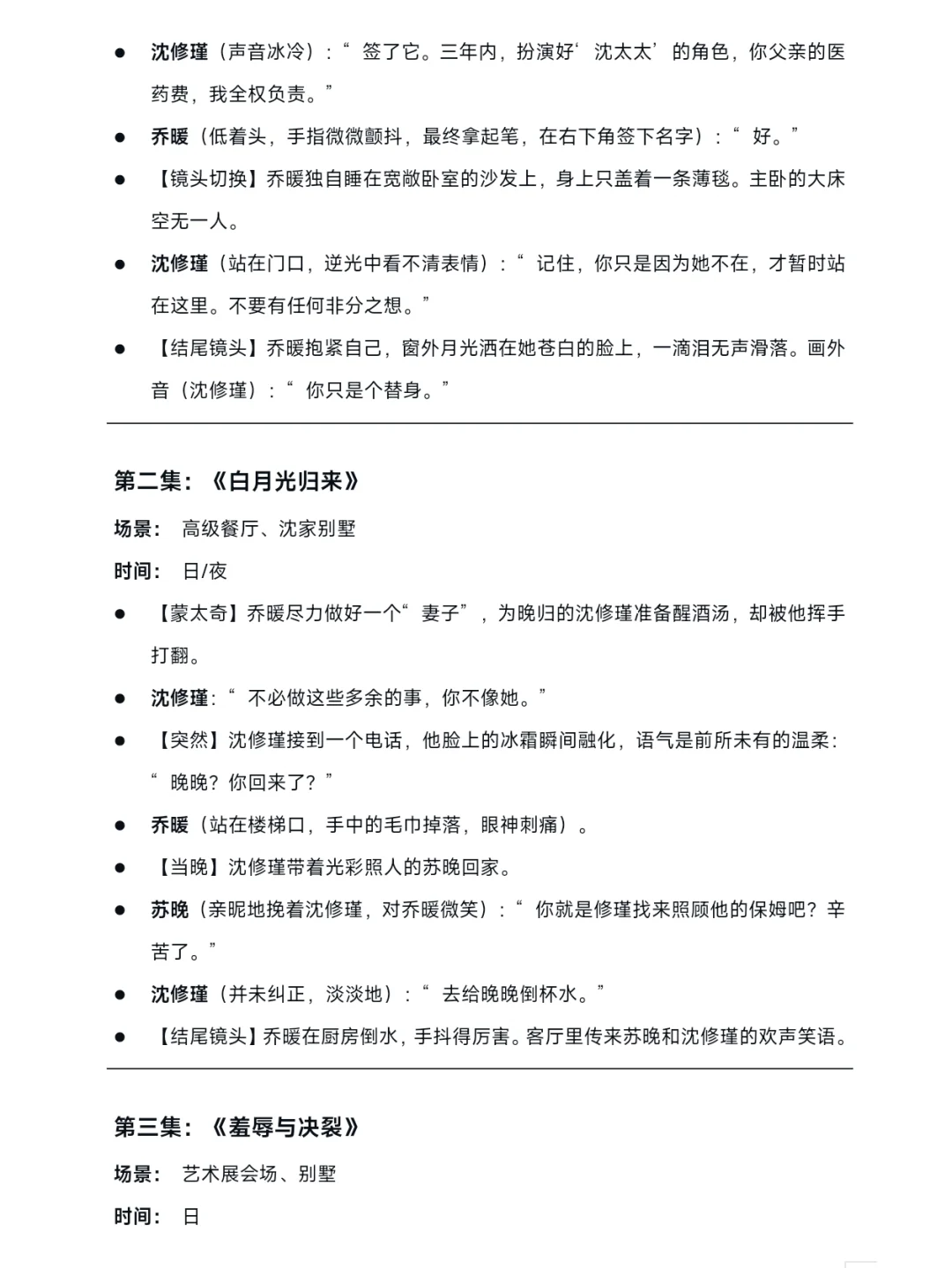 短剧剧本《蚀骨危情：总裁的替身娇妻》