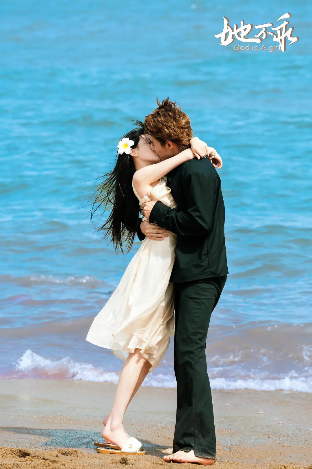 短剧之《她不乖》