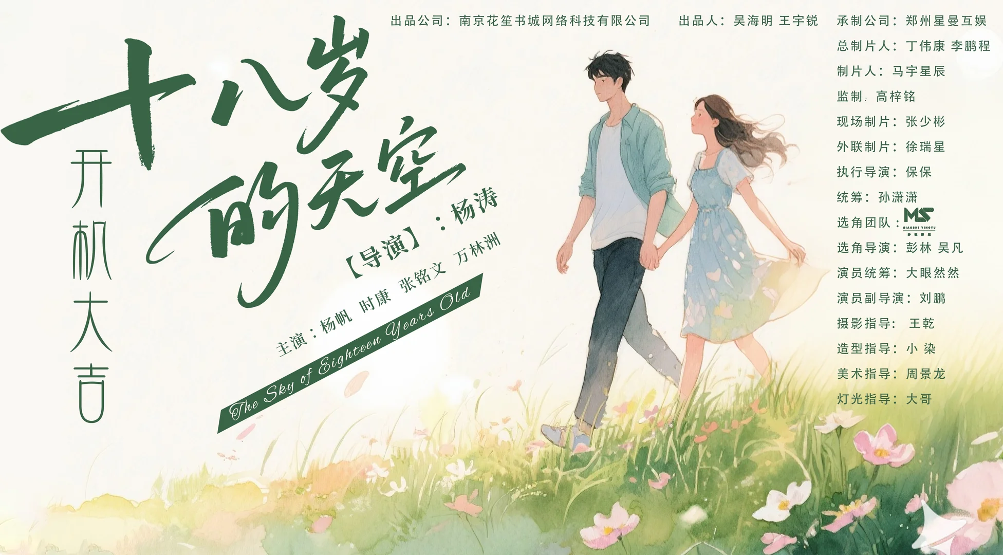 短剧封面海报设计→飞鸟渴望天空