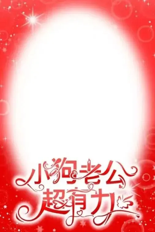 土味十足的P图素材 | 短剧的重生之霸道总裁