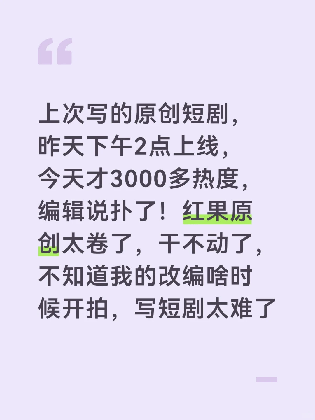 是谁的短剧扑了，原来是我啊！
