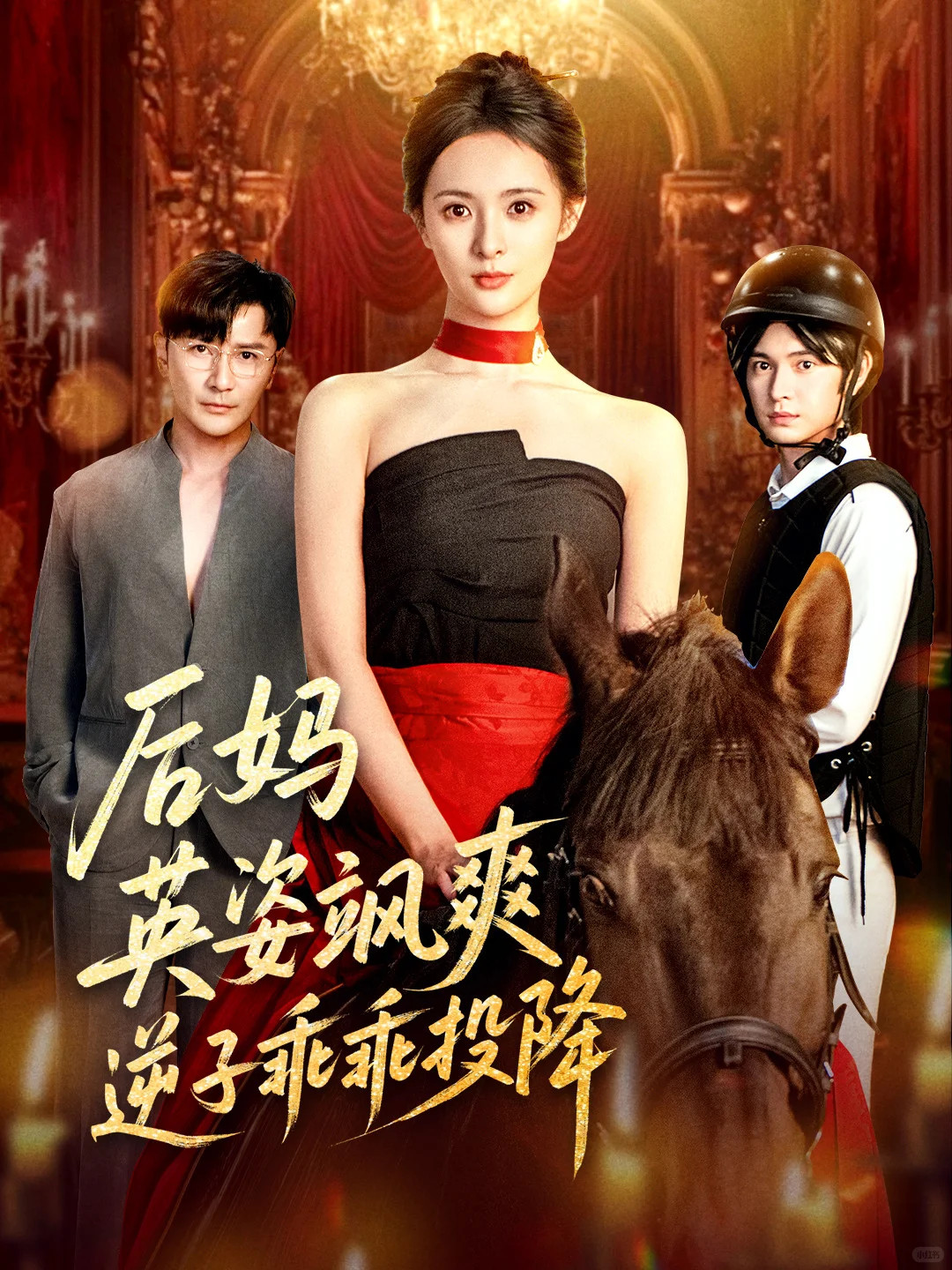 短剧海报设计-现代风格合集🌃