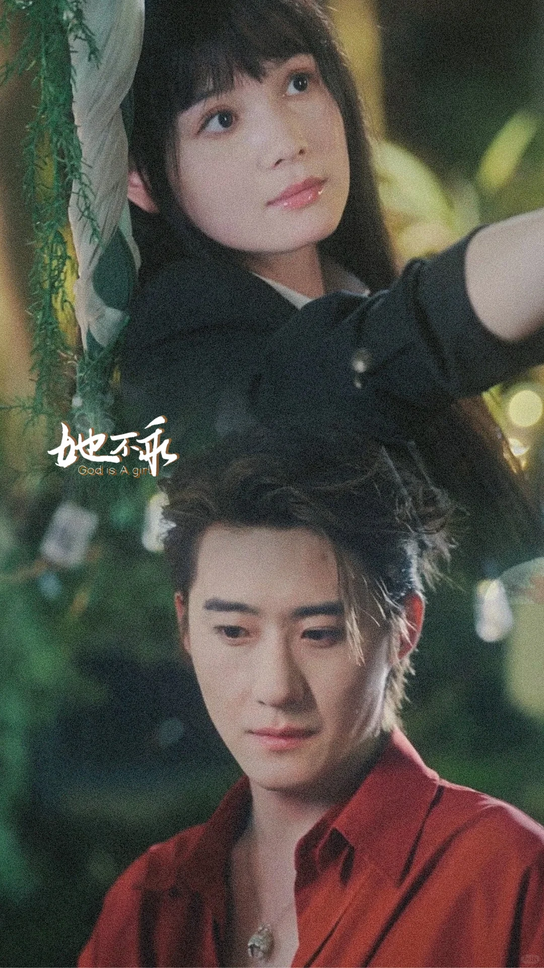 短剧之《她不乖》