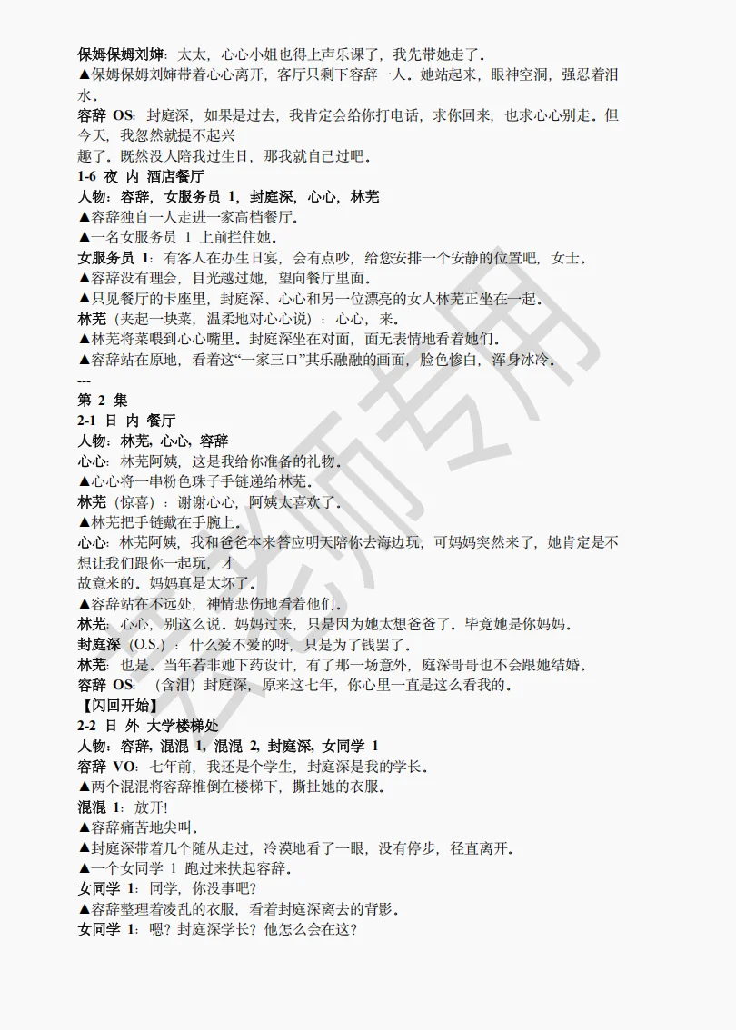 《封总，太太的离婚生效了》短剧剧本