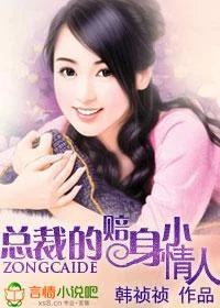 古早味霸道总裁‼️满满地虐爱圈养小妻子