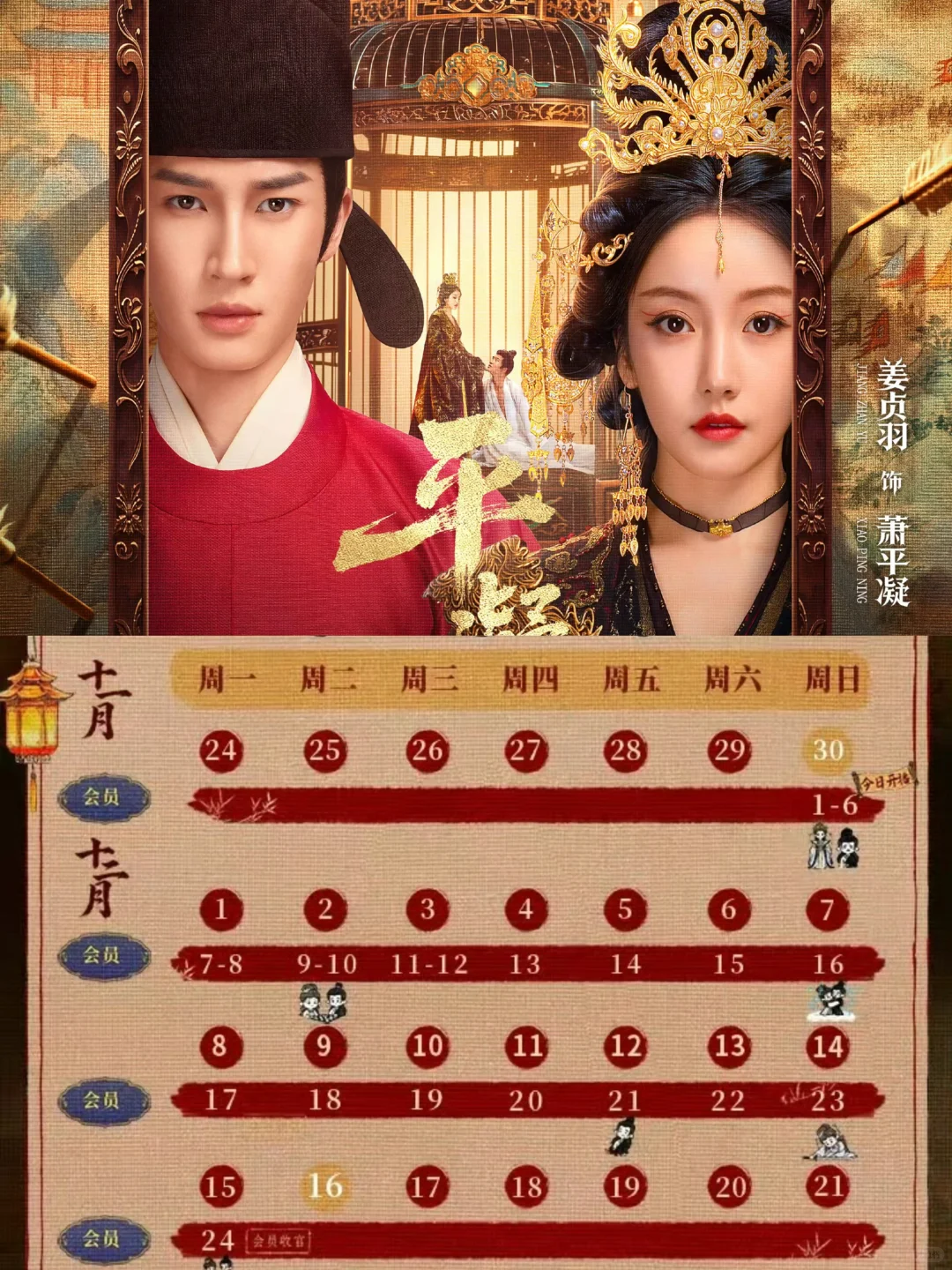 今日开播‼️秦晓轩❌姜贞羽《平凝有令》‼️