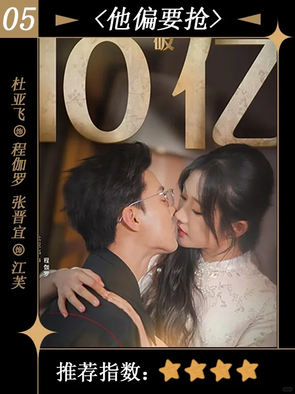 这些破10亿的短剧你看过哪一部？