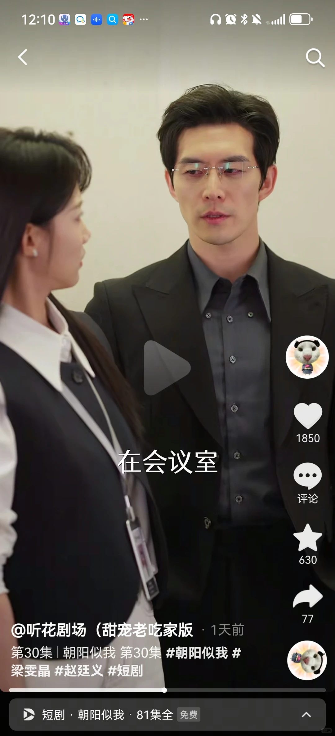 帅气的领导都在短剧里