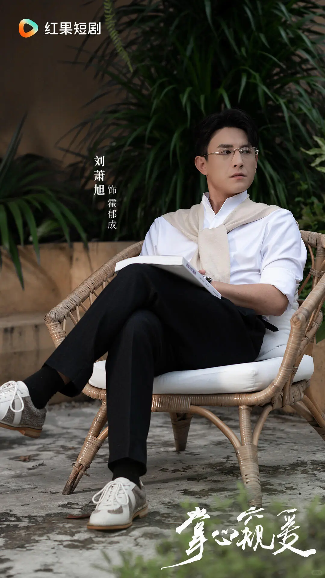 推荐短剧《掌心窥爱》