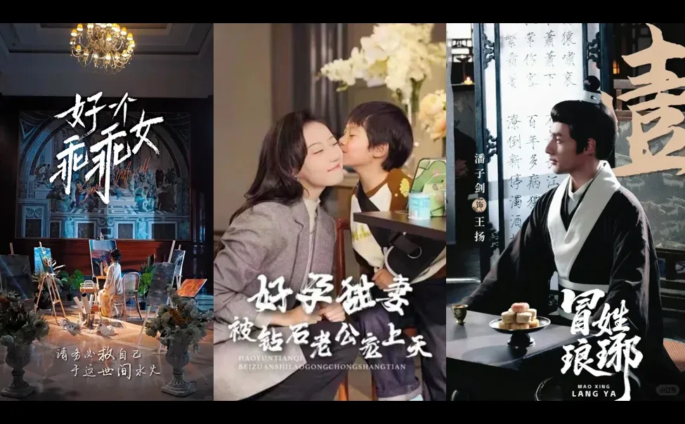 盘点2025年度破30亿短剧（二）